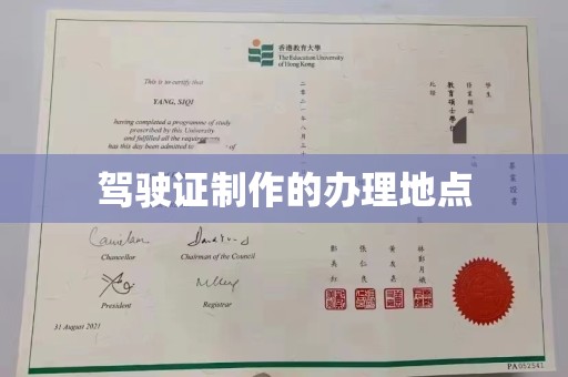 武功驾驶证制作的办理地点