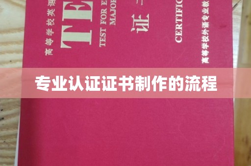 武功专业认证证书制作的流程