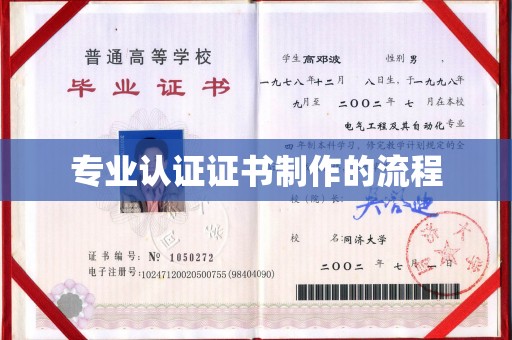 武功专业认证证书制作的流程