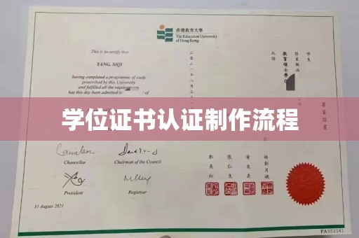 武功学位证书认证制作流程