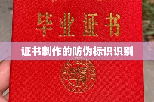 武功证书制作的防伪标识识别
